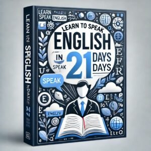 📘 Learn to Speak English in 21 Days – घर बैठे इंग्लिश बोलना सीखें आसान स्टेप्स में!