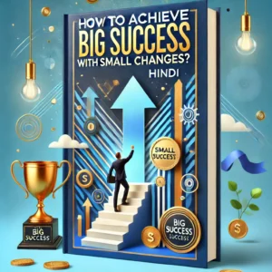छोटे कदमों से बड़ी जीत