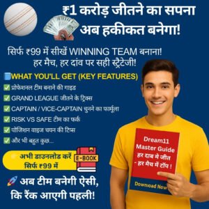 ✅ Dream11 Master Guide – ₹1 Crore जीतने की सीक्रेट ट्रिक्स | Ultimate Winning Formula