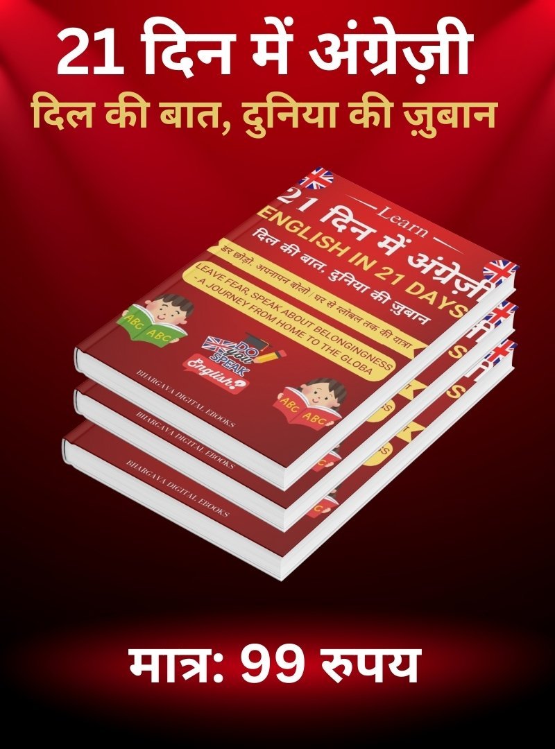 Learn to speak English in 21 days