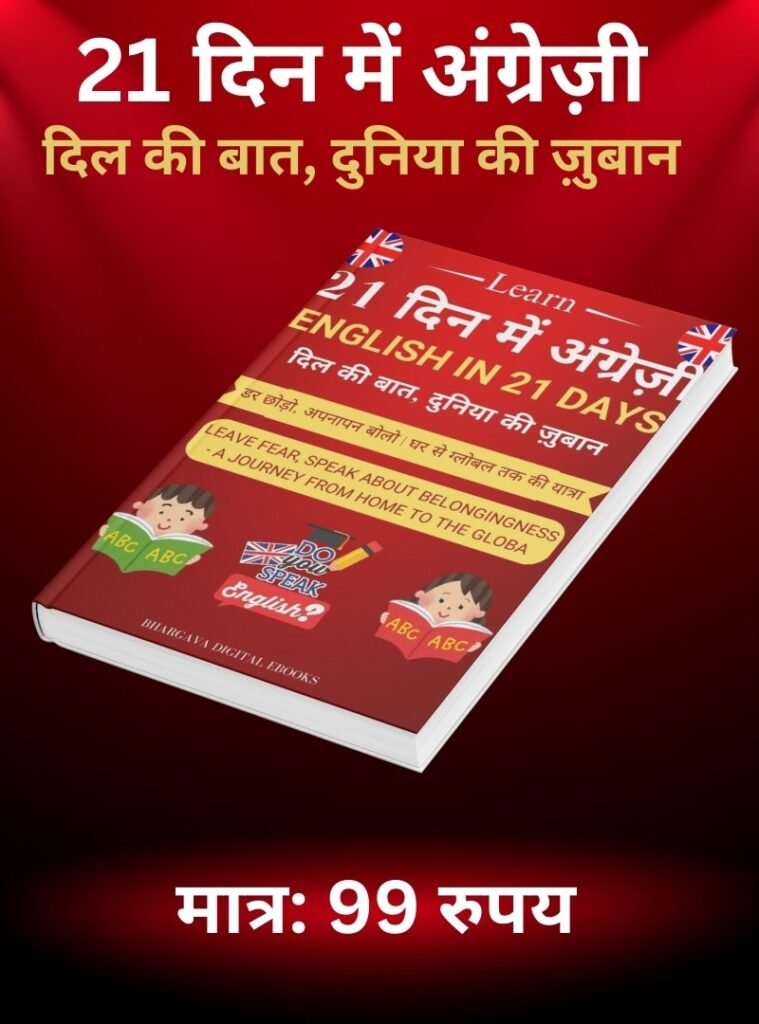 Learn to speak English in 21 days