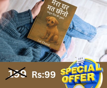 मेरा घर मत छीनो